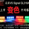美国VS Signal变色LED中网爆闪灯GL316AMC 1带4
