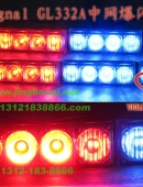 美国VS Signal GL332A中网灯LED爆闪灯1带8警灯