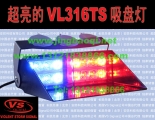 吸盘式爆闪灯美国VS SIGNAL VL316TS警灯